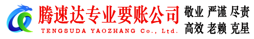 汕头讨债公司